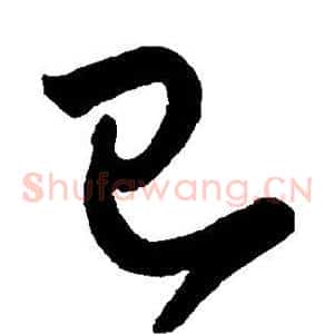 已