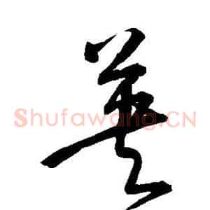 英