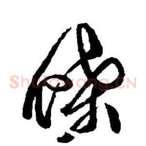 蝶
