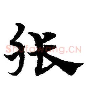张