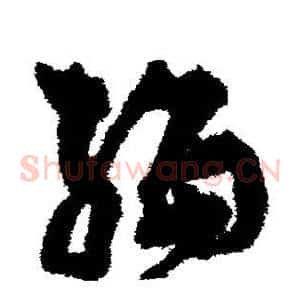 编
