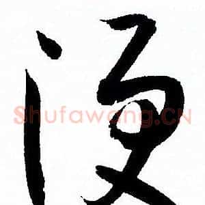 便