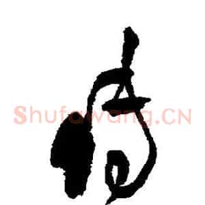 传