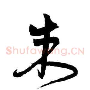 朱