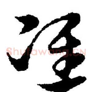 準
