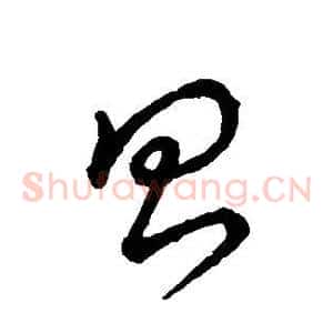 昌