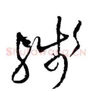 残