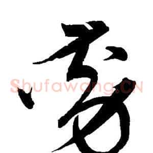 动