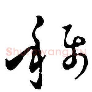 称