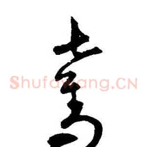 奪