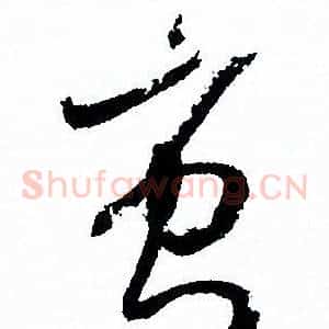 蚩