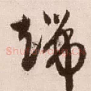端