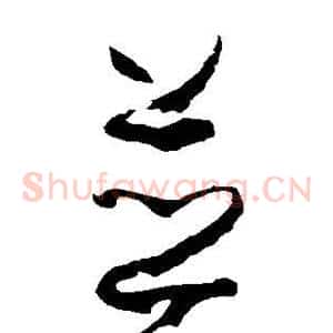 并