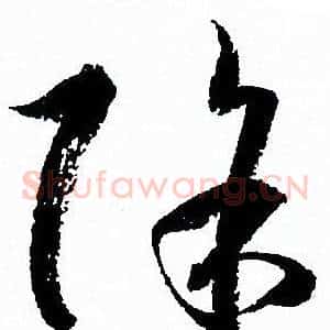 除
