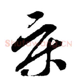 床