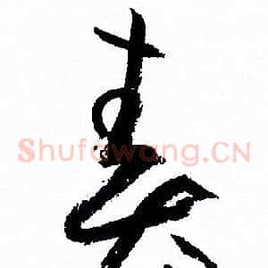 春