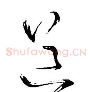 道