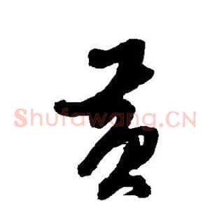 黄