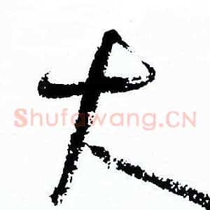 大