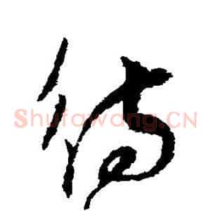 待