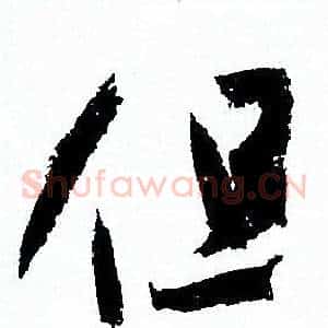 但