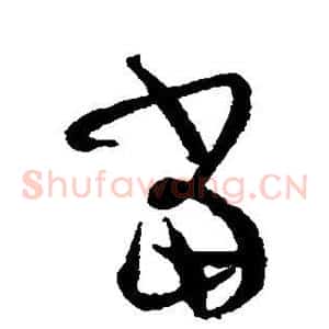 当