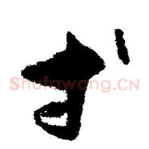 等