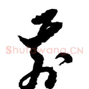 前