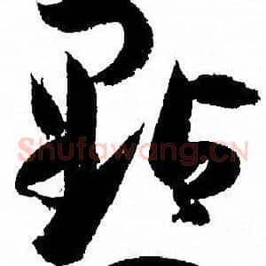 點