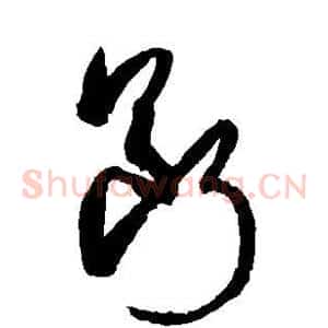 断