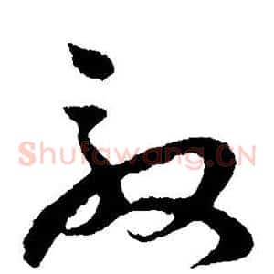 敦