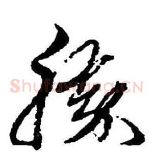 勝