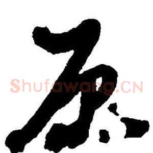 原