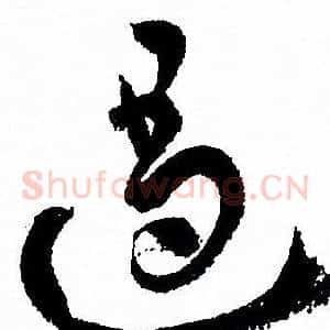 遏