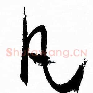 凡