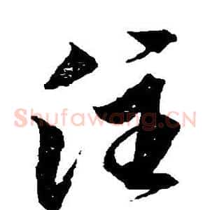 注