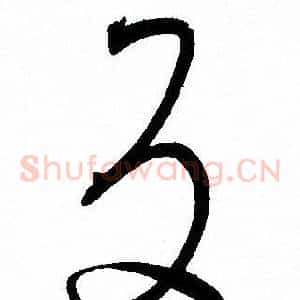 反