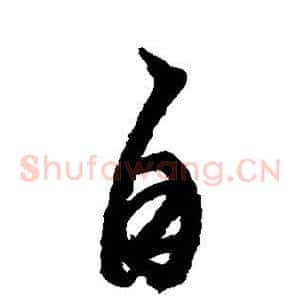 自