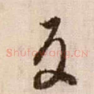 反