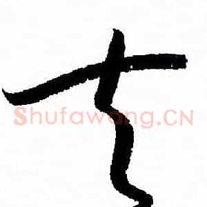 夫