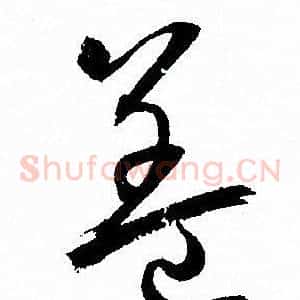 盖