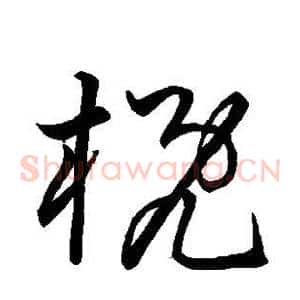 概