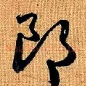 郎
