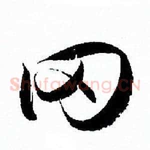冈