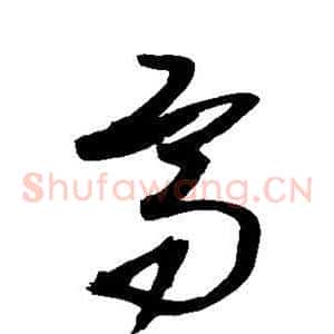 高