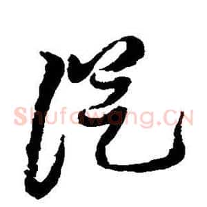 从