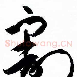 割