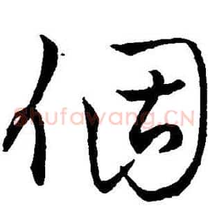 个