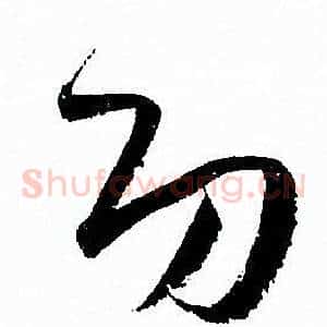 功