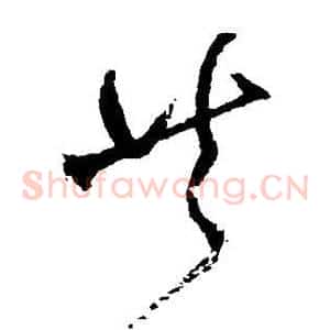共